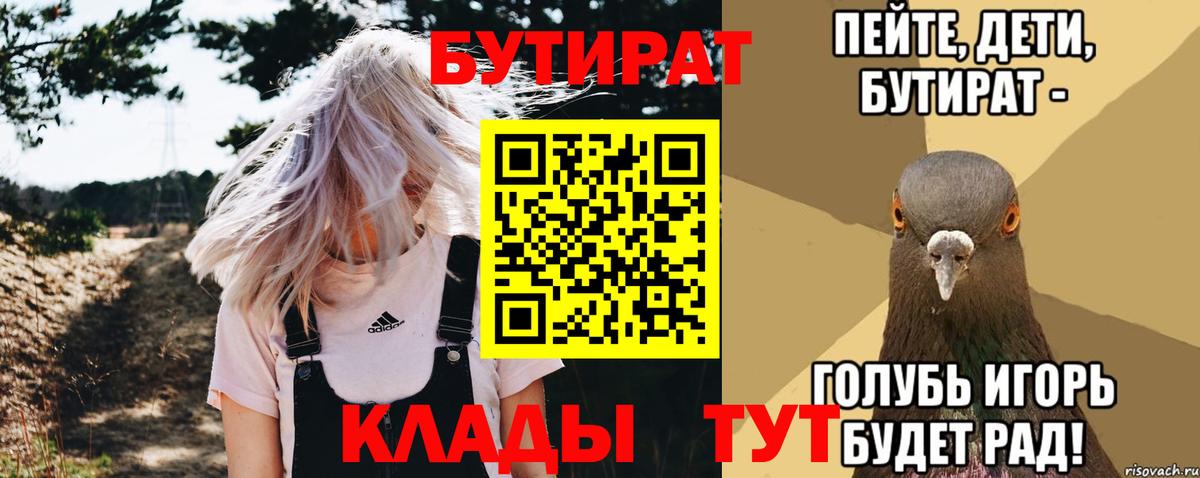 Протвино  БУТИРАТ  Вход с VPN  Бутират вода 