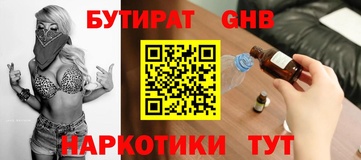 Бутират бутандиол Протвино