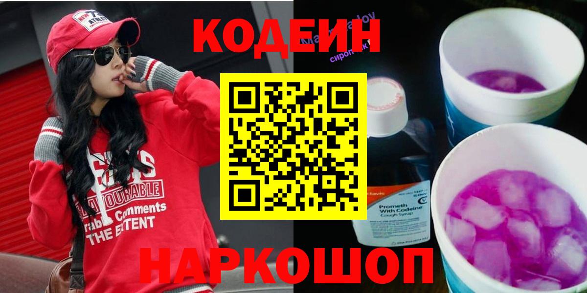 Codein Purple Drank Протвино