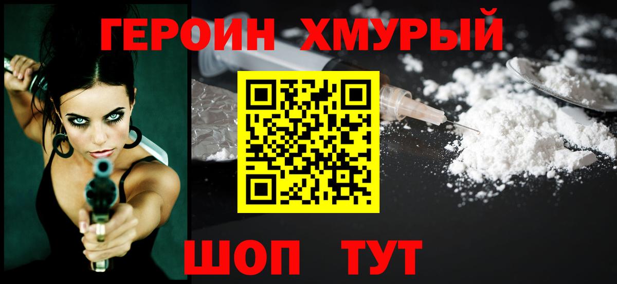 Героин афганец  Вход с VPN  Героин  Протвино 